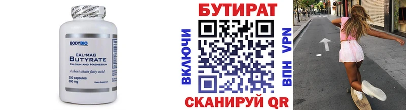 закладка Карталы Бутират бутандиол